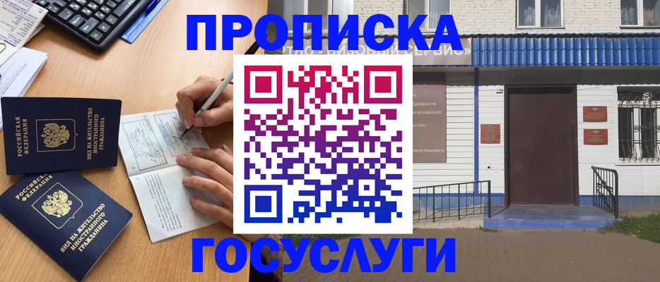купить прописку в Жирновске